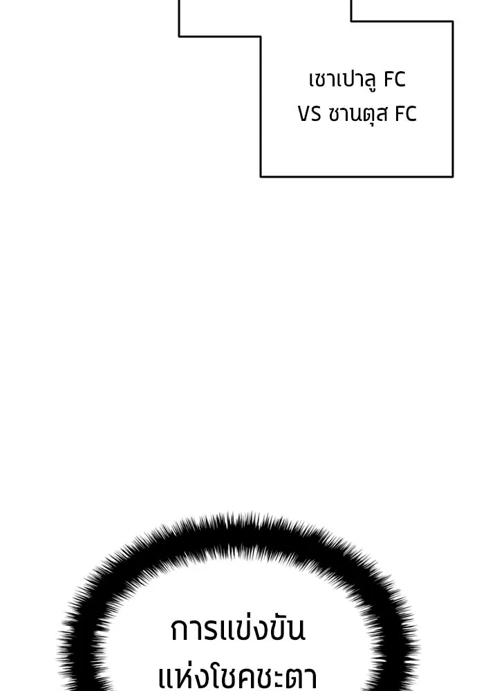 นักเตะแข้งสวรรค์ ตอนที่ 76 รูปที่ 20