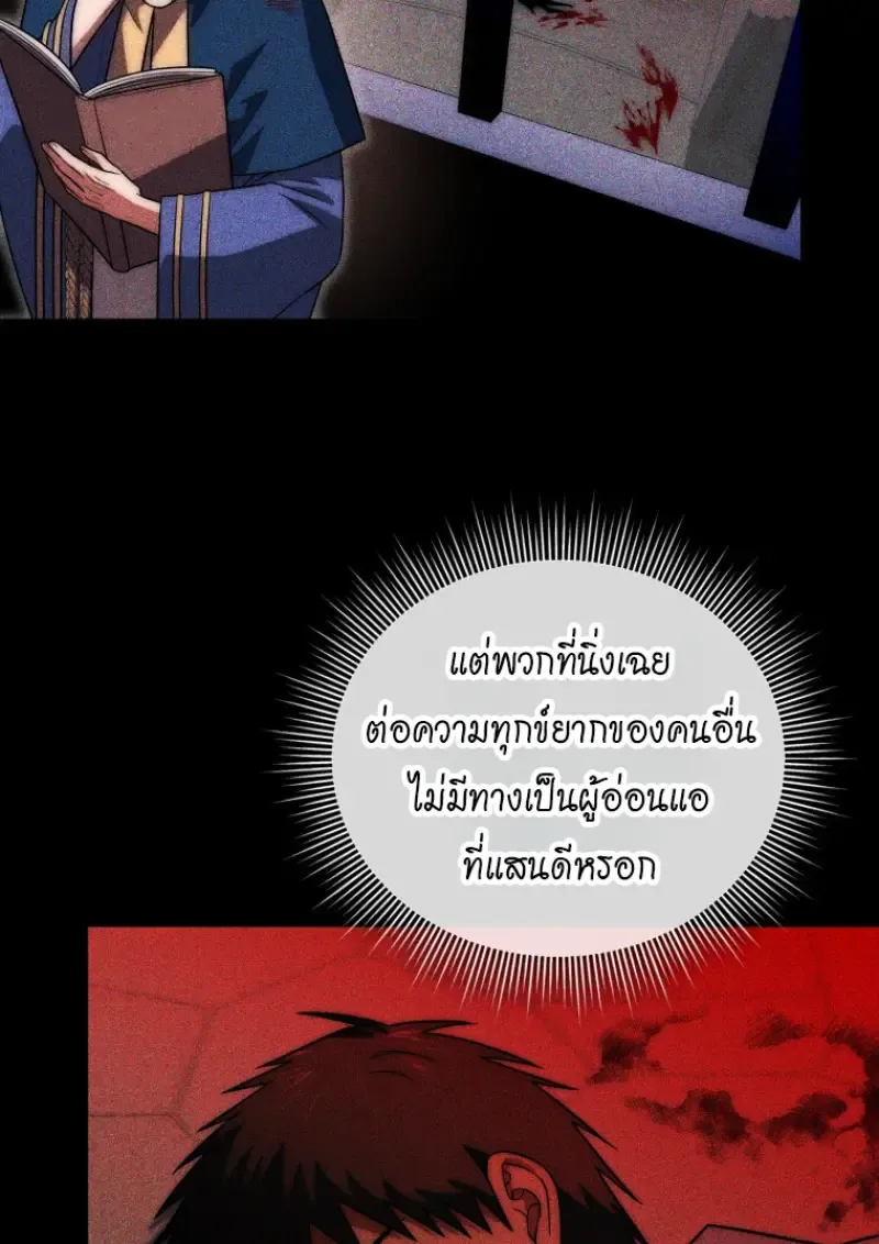 Player Who Returned 10_000 Years Later เพลเยอร_ผ_กล_บมาในรอบหม_นป_ ตอนที่ ตอนที่ 143 รูปที่ 80