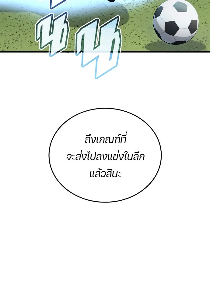 นักเตะแข้งสวรรค์ ตอนที่ 31 รูปที่ 61