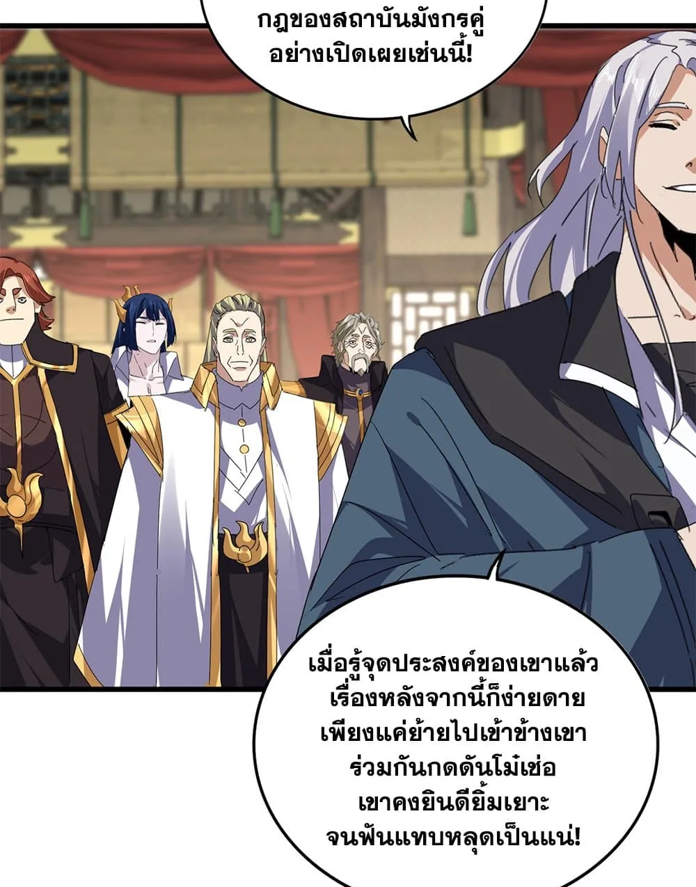 Magic Emperor ราชาจอมเวทย_ ตอนที่ ตอนที่ 814 รูปที่ 45