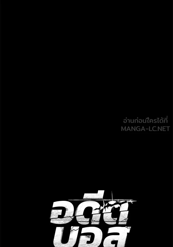 อดีตบอสหอคอย ตอนที่ 100 รูปที่ 225