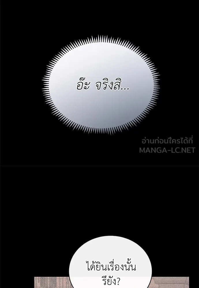 สาวใช้อย่างฉัน ขอเลือกหันหลังให้นาย ตอนที่ 5 รูปที่ 108