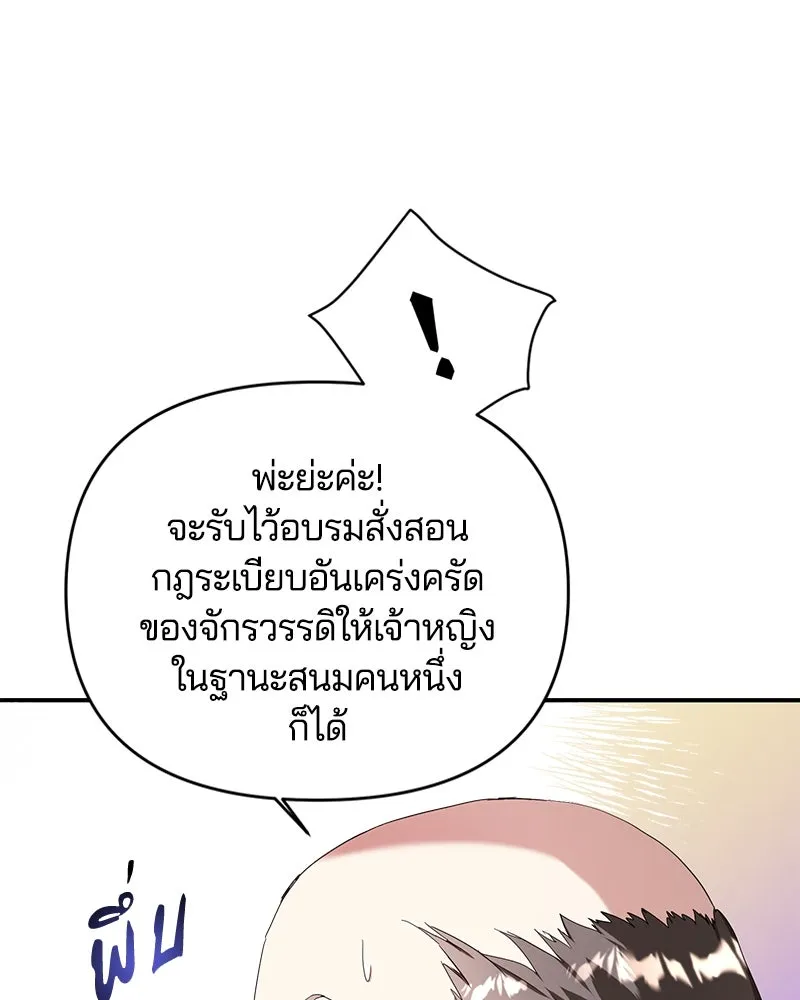 คนรักตายกลายเป็นทรราช ตอนที่ 23 รูปที่ 11