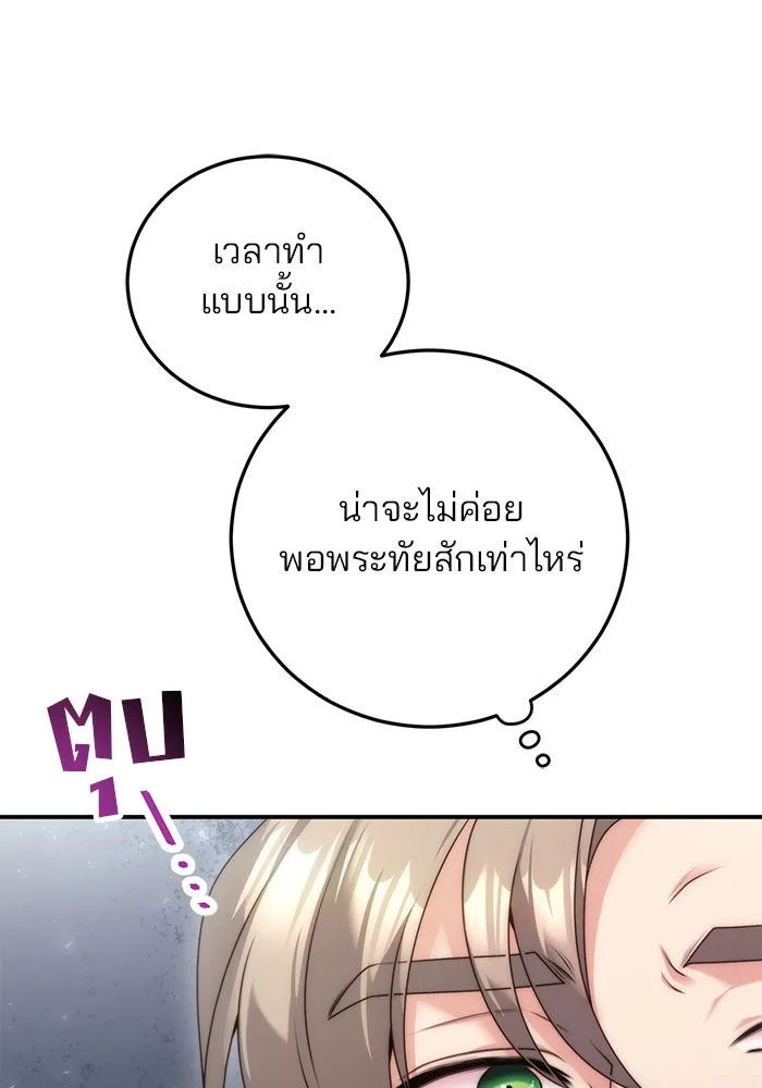 แผนหย่าสามีทรราช ตอนที่ 24 รูปที่ 86