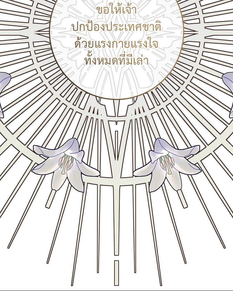 เจ้าหญิงคลั่งแห่งวังหลวง ตอนที่ 119 รูปที่ 80