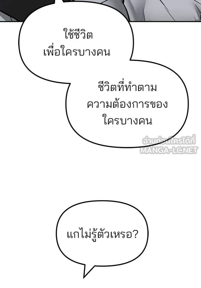 เลวฟาดเลว ตอนที่ 154 รูปที่ 14