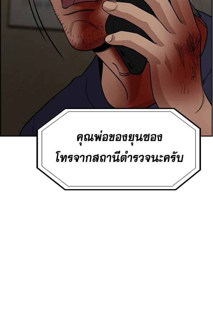 การศึกษาที่แท้จริง ตอนที่ 250 รูปที่ 122