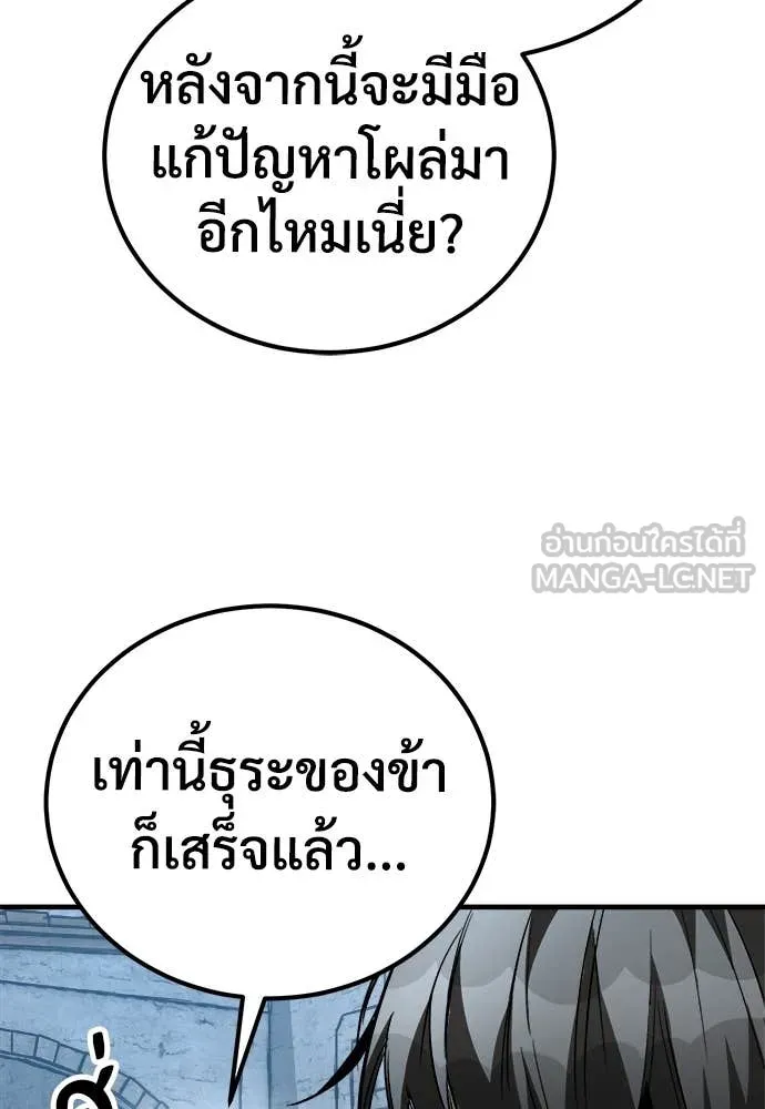 ผู้พิทักษ์เถื่อน ตอนที่ 23 รูปที่ 85