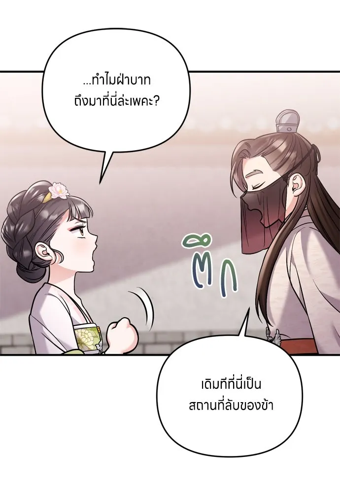 ข้าเนี่ยนะเป็นพระสนม ตอนที่ 13 อย่ารักข้าเลย รูปที่ 139