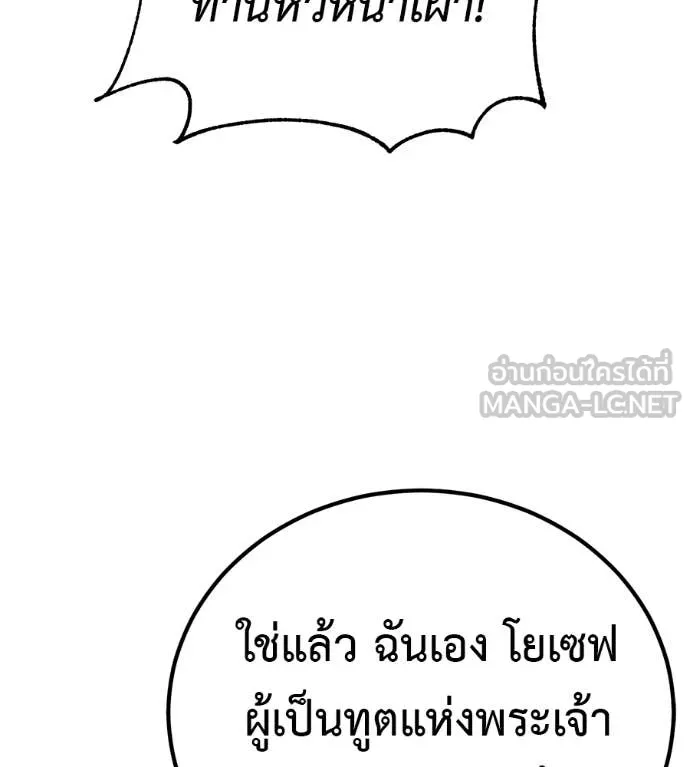 เรียกฉันว่าพระเจ้า ตอนที่ 74 รูปที่ 59