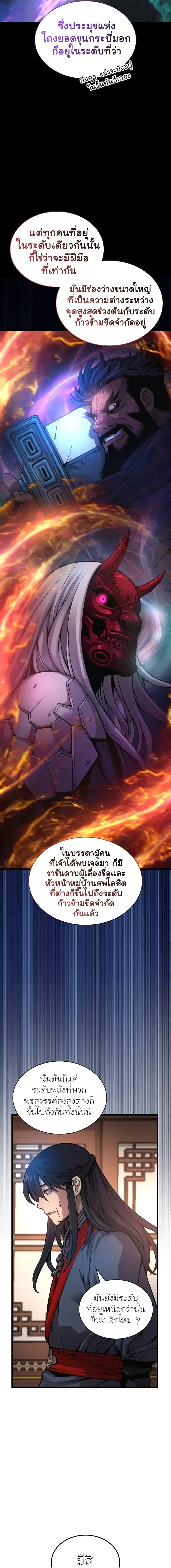 Myst Might Mayhem ตอนที่ ตอนที่ 55 รูปที่ 5