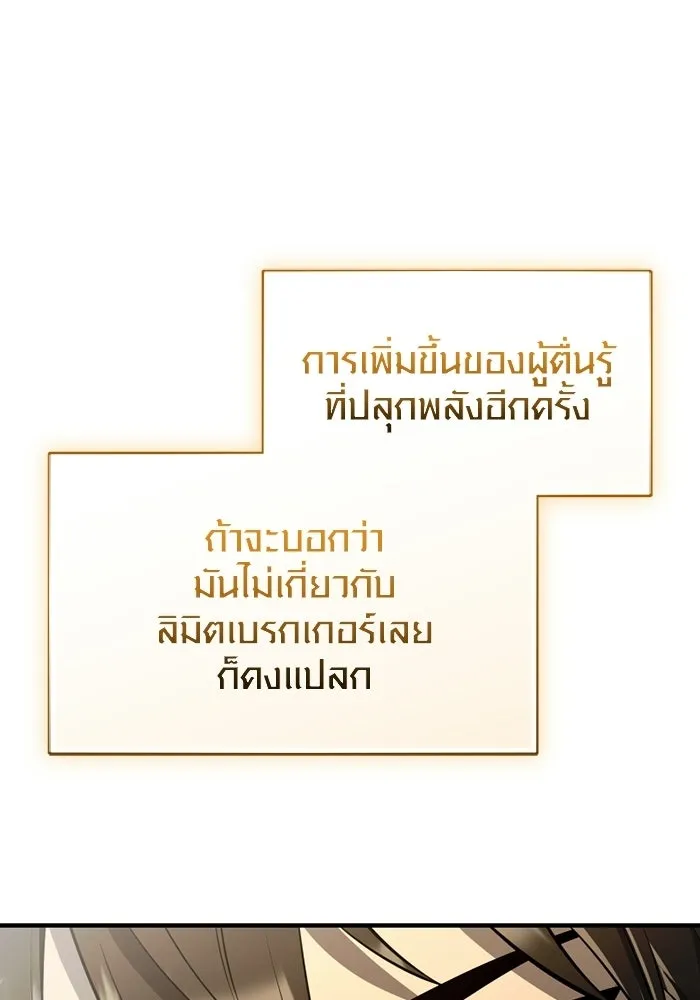 พลิกชะตาคว้าไอเทมระดับเทพ ตอนที่ 61 ตามล่า (1) รูปที่ 113