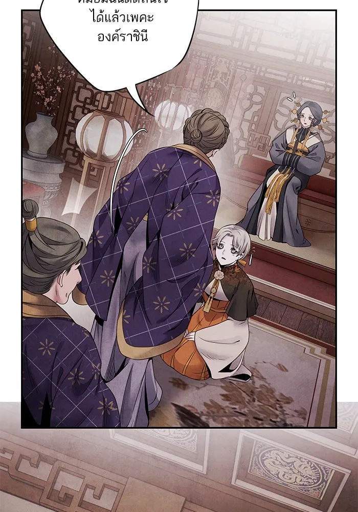 อาซา ตอนที่ 60 การเกลี้ยกล่อม รูปที่ 26