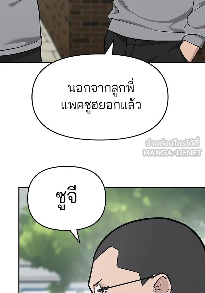 เลวฟาดเลว ตอนที่ 26 รูปที่ 45