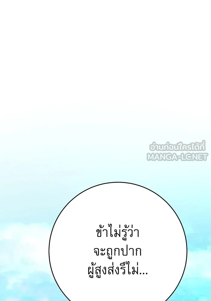 นางร้ายที่ไหนจะมีคุณธรรม ตอนที่ 146 รูปที่ 39