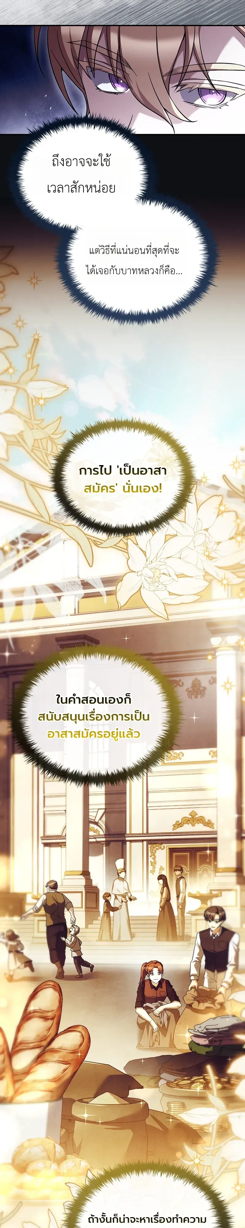 To Hell with Being Heir_ I_m going to Heal ช_างห_วตำแหน_งทายาทส_ ฉ_นขอไปใช_ช_ว_ตช_ลๆด_กว_า ตอนที่ ตอนที่ 9 รูปที่ 13