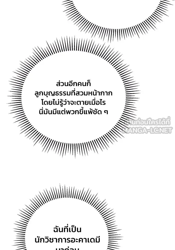 รักนะคะ ป๊ะป๋าทรราช ตอนที่ 6 รูปที่ 75