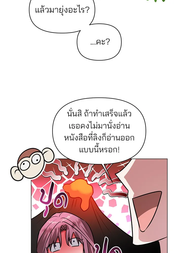 อะคาเดมีนี้เห็นทีจะเจ๊ง ตอนที่ 61 รูปที่ 55