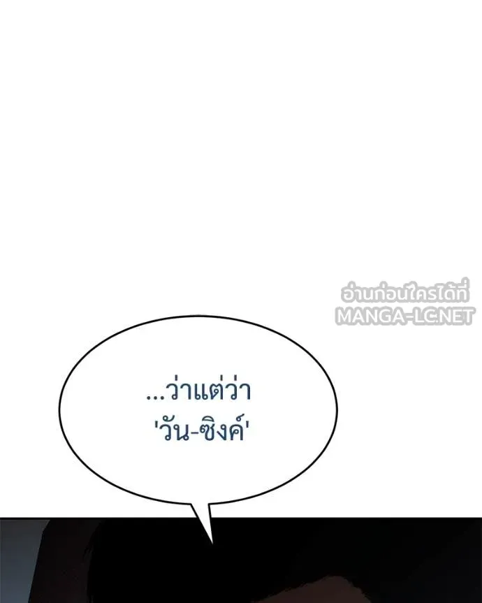 Baek XX ตอนที่ 159 รูปที่ 92