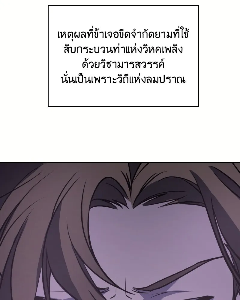 เกิดอีกทีเป็นว่าที่ประมุขลัทธิมาร ตอนที่ 55 รูปที่ 143