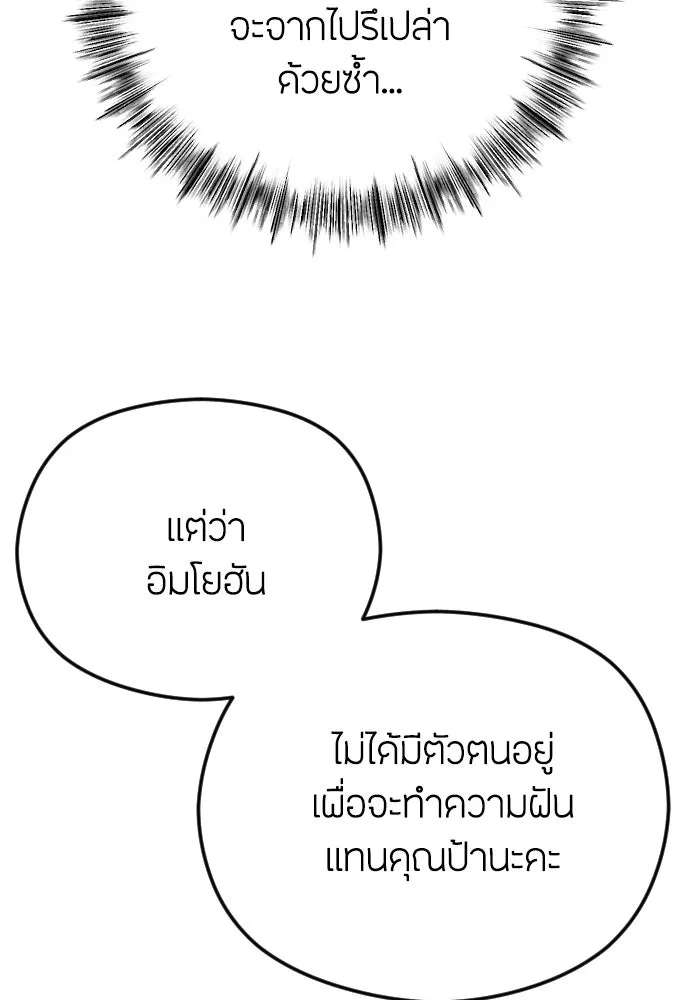 วิธีหนีตายจากนิยายโรคจิต ตอนที่ 91 รูปที่ 115