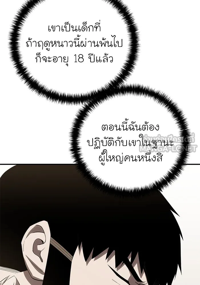 ยอดนักดาบผู้โอบอุ้มดารา ตอนที่ 80 รูปที่ 69