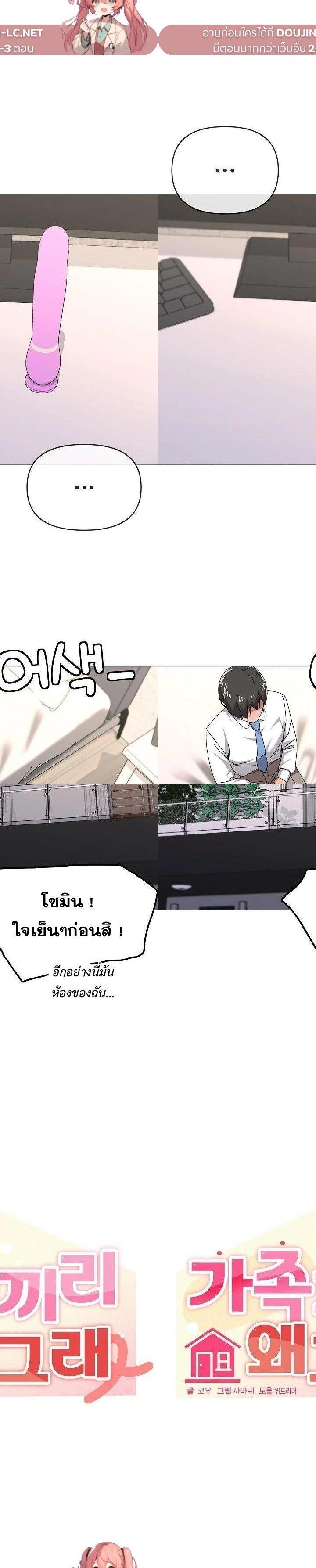 What’s Wrong With This Family ตอนที่ 67 9