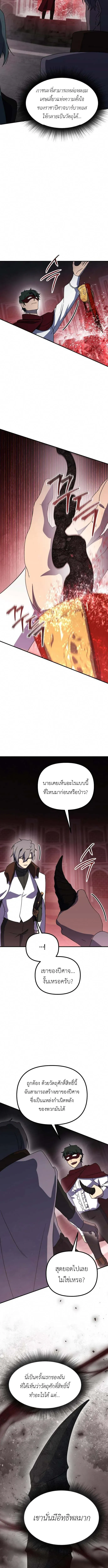 Playing the Perfect Fox-Eyed Villain ฉ_นกลายเป_นวายร_ายจอมเจ_าเล_ห_ส_ดเพอร_เฟค ตอนที่ ตอนที่ 26 รูปที่ 10