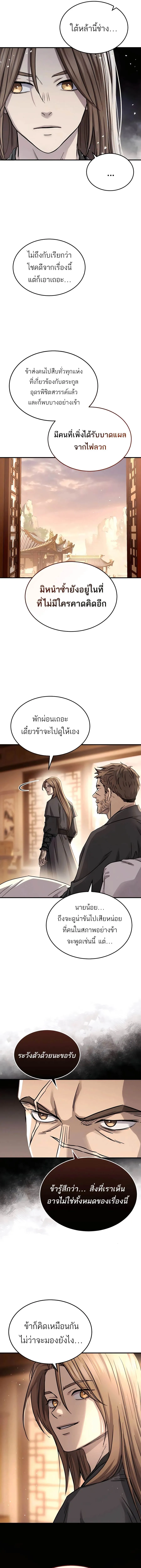 Absolute Dominion เหน_อฟ_าใต_หล_าข_าค_อผ_พ_ช_ต ตอนที่ ตอนที่ 50 รูปที่ 25