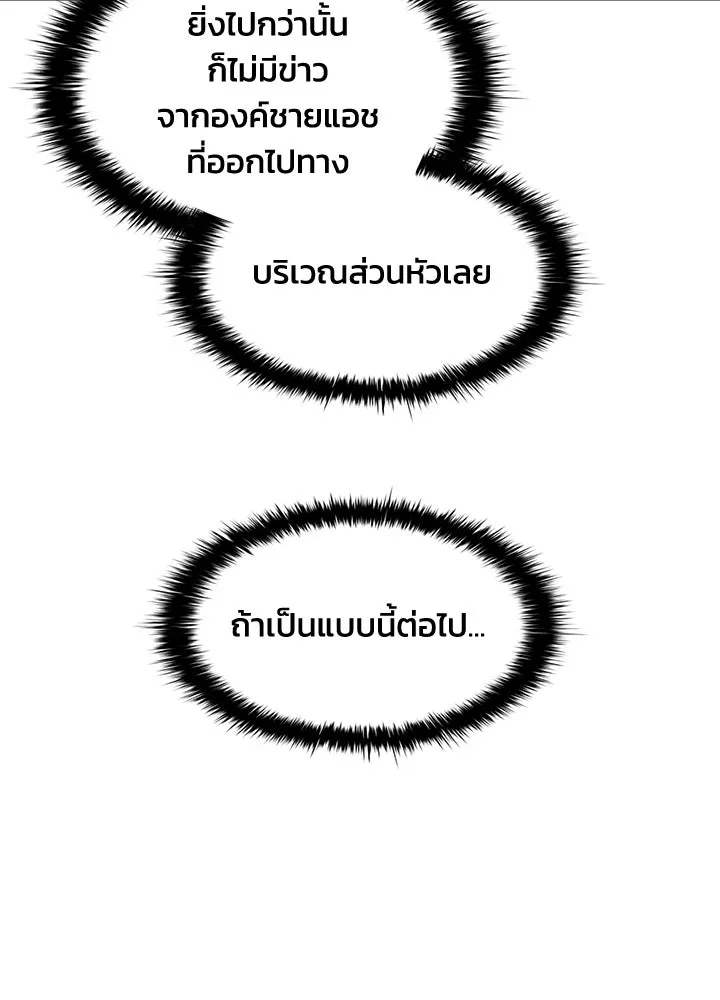 ผู้พิชิตเกมป้องกันฐาน ตอนที่ 161 รูปที่ 28
