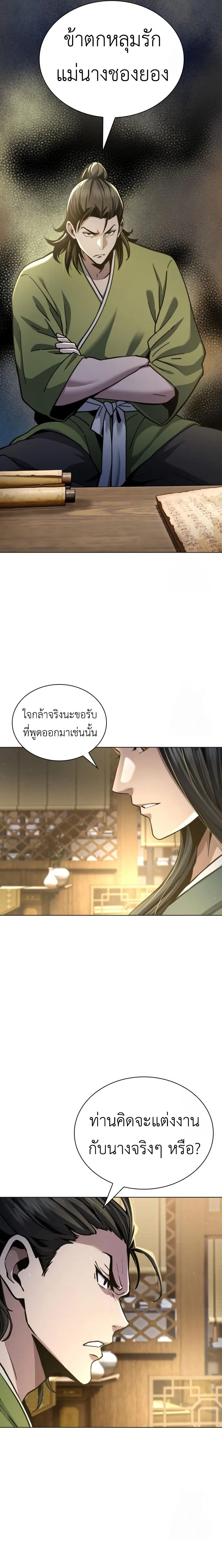 Regression of the Yong Clan Heir การกล_บมาของค_ณชายแห_งเท_ยนจง ตอนที่ ตอนที่ 17 รูปที่ 17