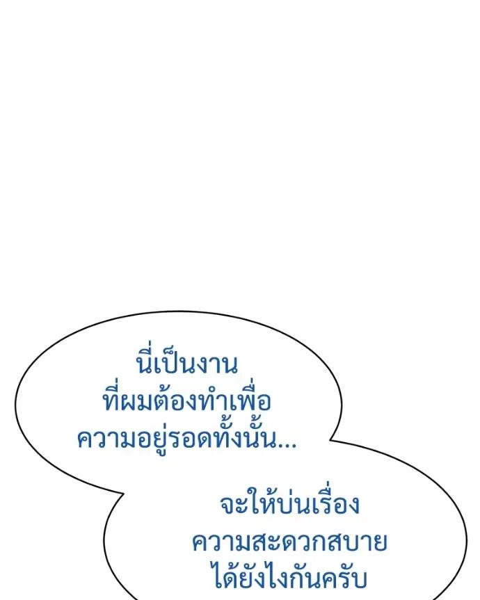 Baek XX ตอนที่ 106 รูปที่ 4