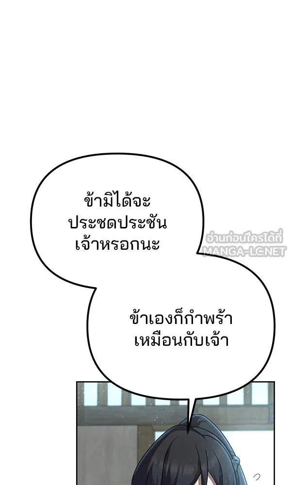 พอแล้วขันที อยากมีเจ้าโลก ตอนที่ 3 รูปที่ 90