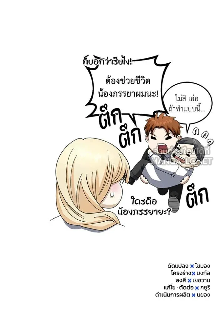 อัจฉริยะนอกคอก ตอนที่ 119 รูปที่ 146
