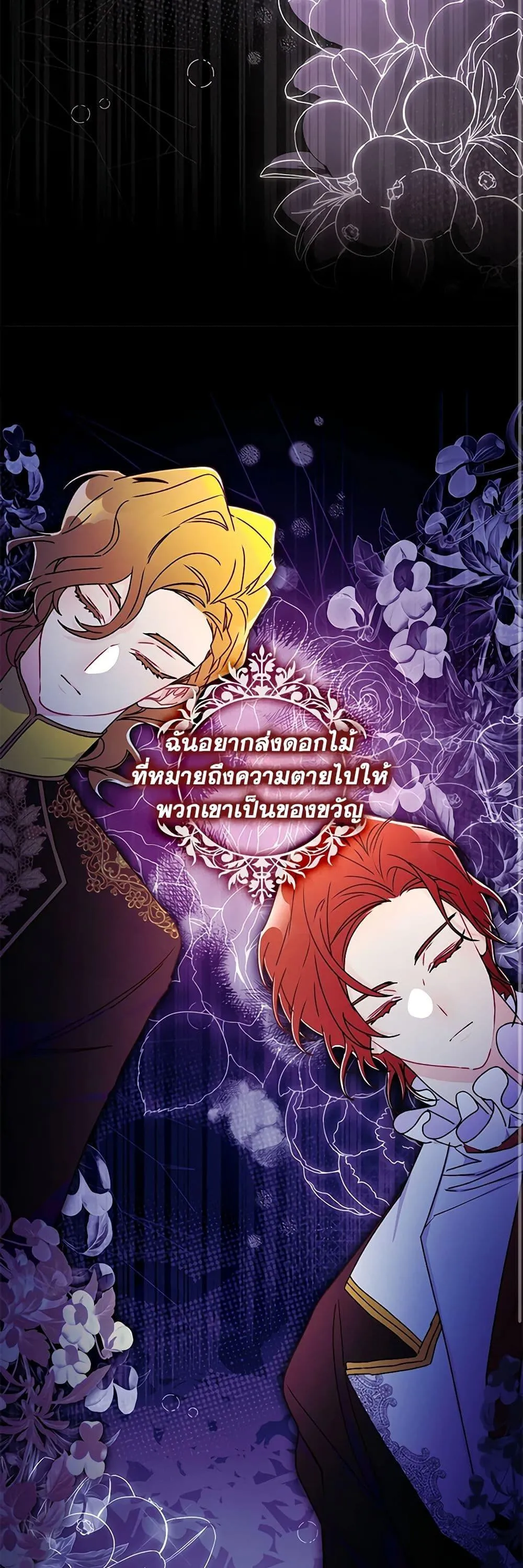 I Became the Male Lead_s Adopted Daughter ฉ_นกลายเป_นล_กสาวบ_ญธรรมของท_านดย_ก ตอนที่ ตอนที่ 125 รูปที่ 24