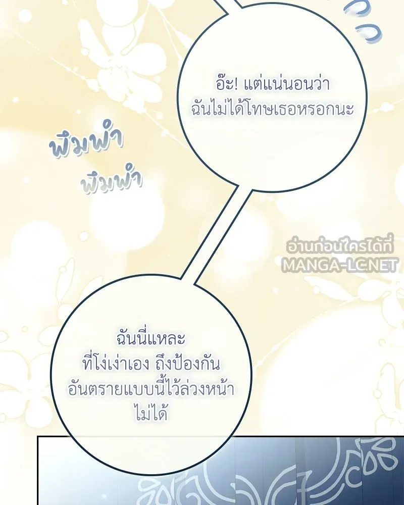ดัชเชสเชลย ตอนที่ 66 รูปที่ 96
