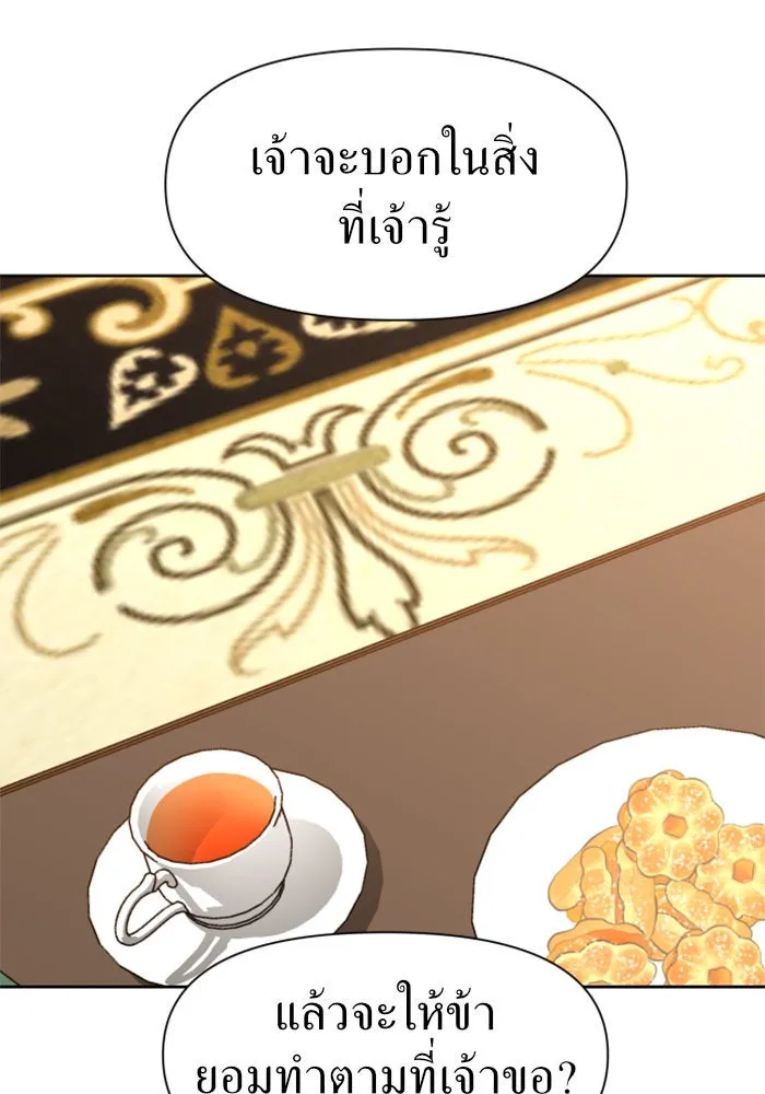 ชิงชีวิตพลิกลิขิตชะตา ตอนที่ 25 โต้กลับ รูปที่ 26