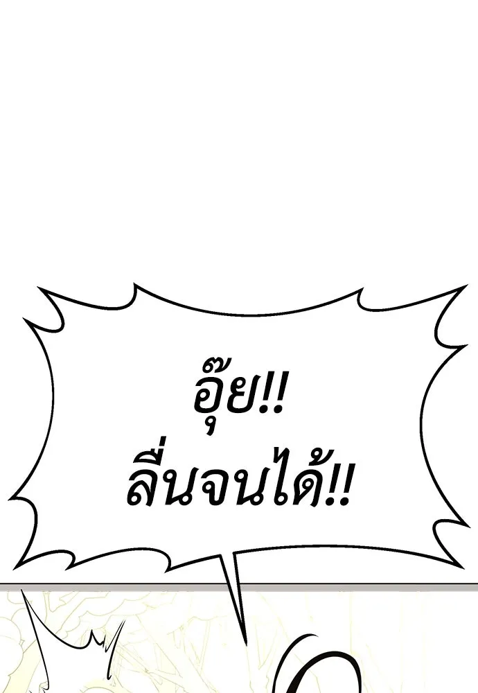 ไอ้เพลเยอร์นั่น ฉันฆ่ามันเอง ตอนที่ 10 รูปที่ 149