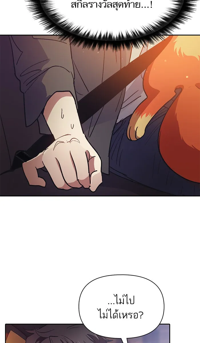 My S-Class Hunters ตอนที่ 40 ตอนนี้ต้องทำเป็นอ่อนแอ รูปที่ 20