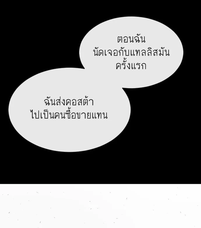 ยุคแห่งยอดมนุษย์ ตอนที่ 10 รูปที่ 125