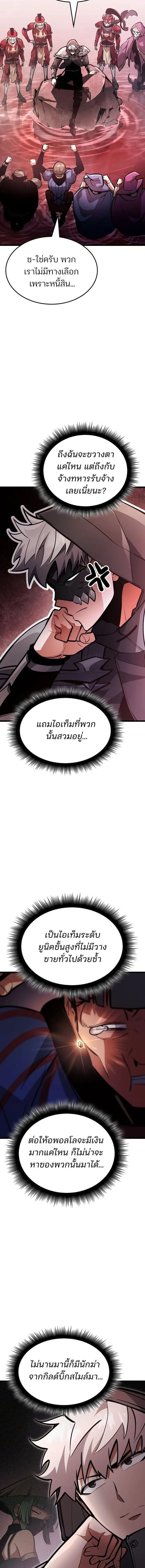 Emperor of Solo Play ราชาแห_งโซโล_เพลย_ ตอนที่ ตอนที่ 40 รูปที่ 19