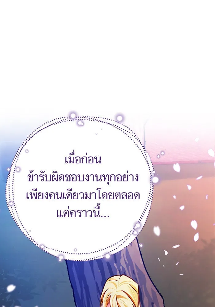 บุตรีดยุกขอไม่แต่งงานbrกับหนุ่มในฝัน ตอนที่ 37 รูปที่ 95