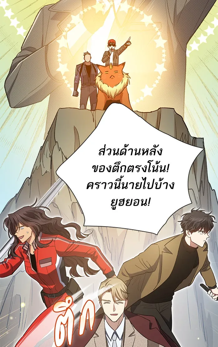 My S-Class Hunters ตอนที่ 60 ไปเข้าดันเจี้ยนด้วยกันเถอะ (2) รูปที่ 35