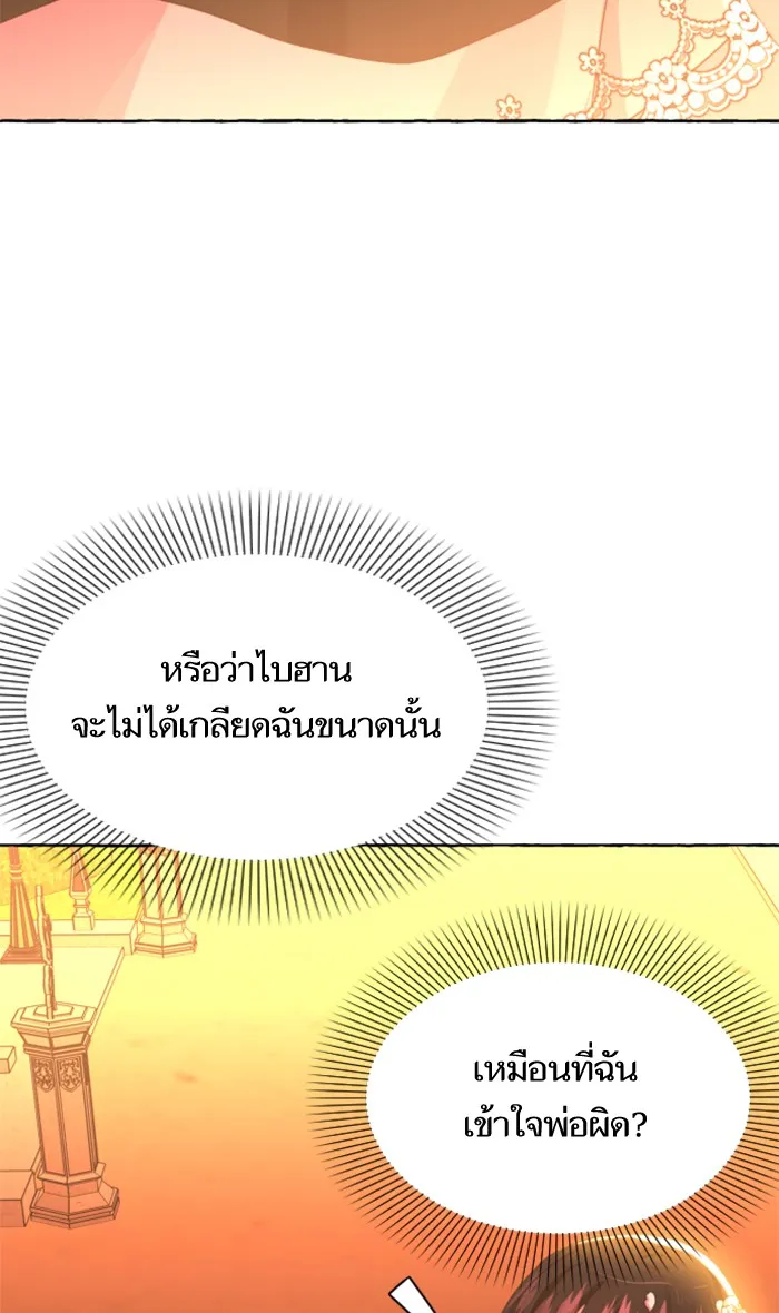 บุตรสาวของดยุกปีศาจ ตอนที่ 9 รูปที่ 29