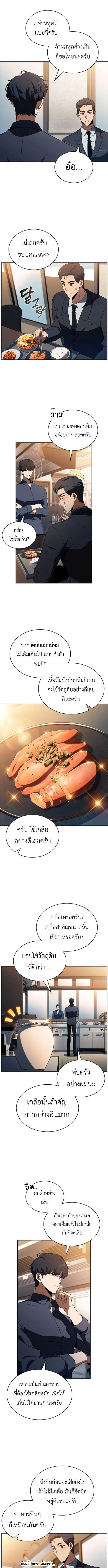 The Demon Slayer_s Restaurant ร_านอาหารส_ดพ_สดารของพ_อคร_วผ_พ_ช_ตต_างโลก ตอนที่ ตอนที่ 35 รูปที่ 12