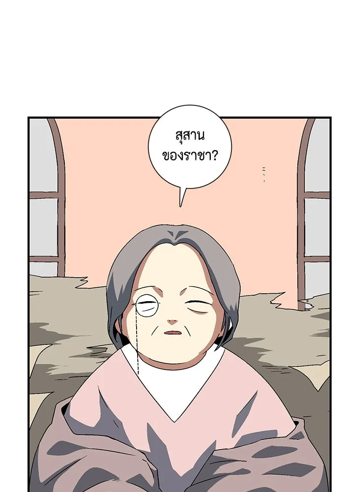 หนึ่งก้าวสู่เจ้ามาร ตอนที่ 35 ราชา (6) รูปที่ 22