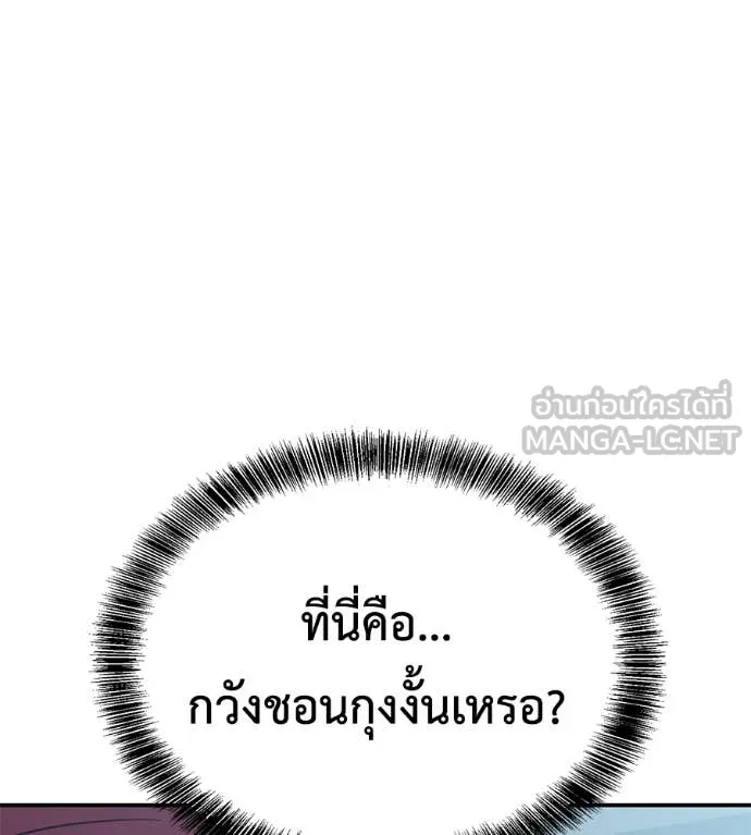 เรียกฉันว่าพระเจ้า ตอนที่ 52 รูปที่ 9