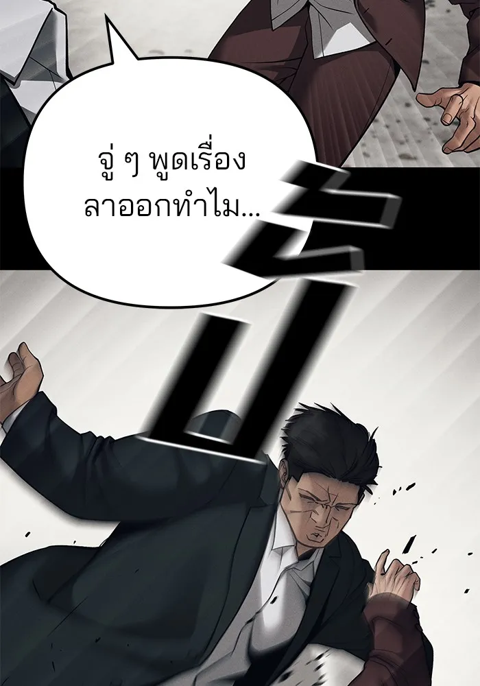เลวฟาดเลว ตอนที่ 93 รูปที่ 191