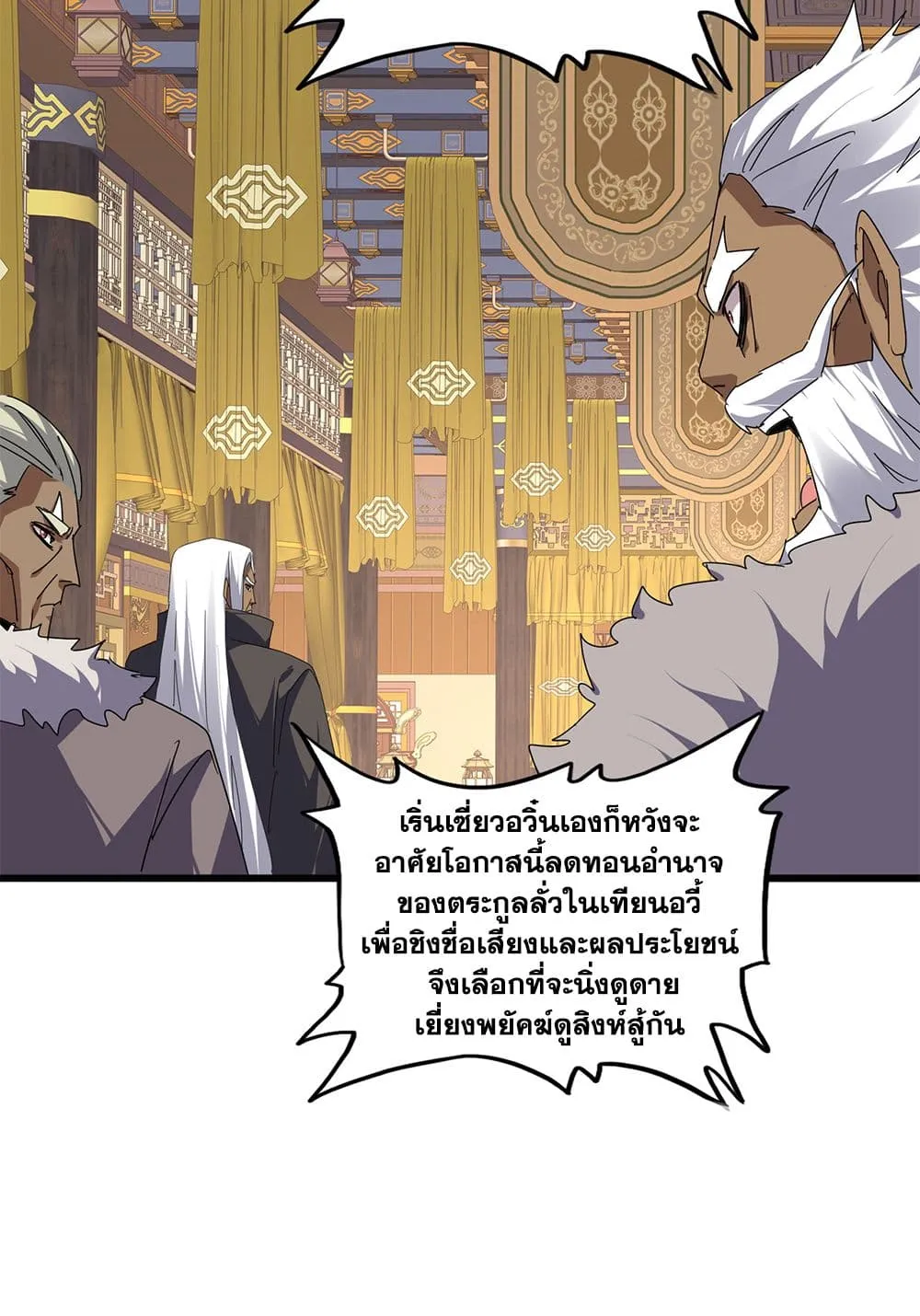 Magic Emperor ราชาจอมเวทย_ ตอนที่ ตอนที่ 843 รูปที่ 30