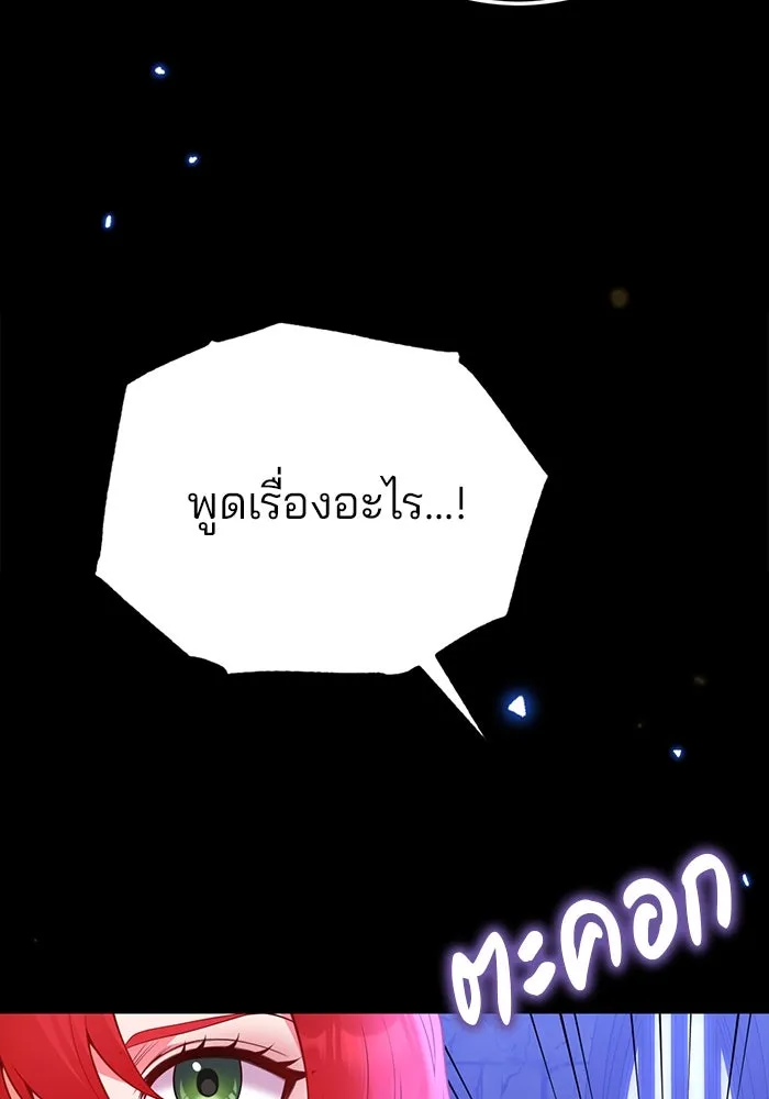 แผนหย่าสามีทรราช ตอนที่ 94 รูปที่ 76